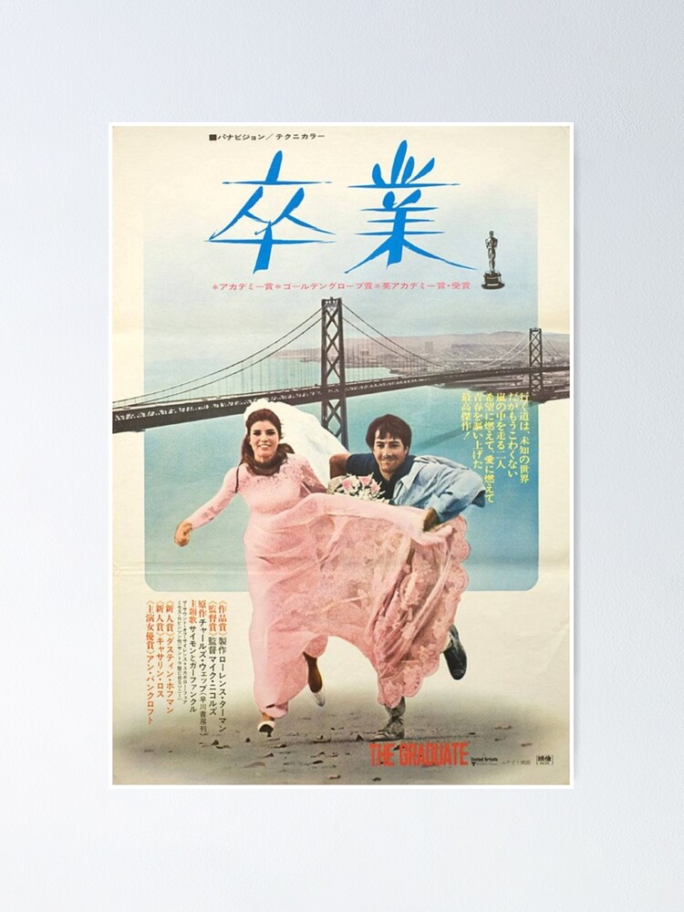 Poster ''L'affiche de film japonais diplômé (1967)' : autre vue