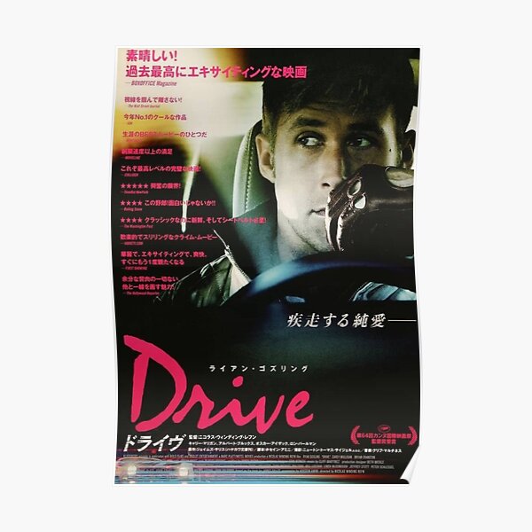 Drive Japanese Move Poster Poster