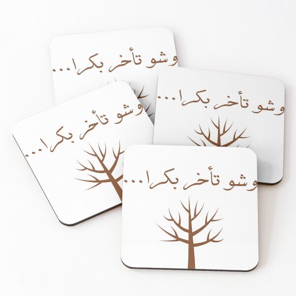 Item preview, and tomorrow is late in Arabic designed and sold by Khalid Ayoub.