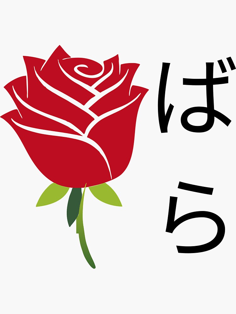 "Rose in Japanese Hiragana" Sticker for Sale by BethMe Redbubble