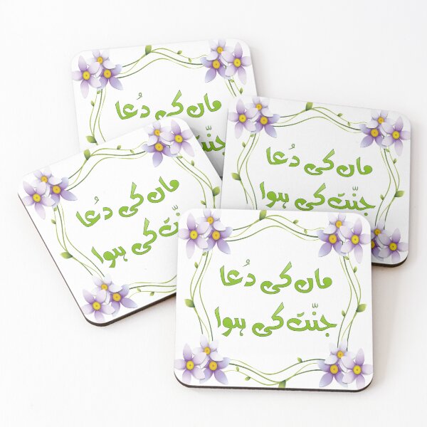 Item preview, Maan ki dua Jannat ki hawa designed and sold by ray-day.