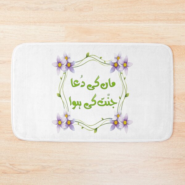 Item preview, Maan ki dua Jannat ki hawa designed and sold by ray-day.