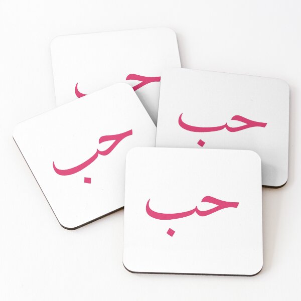 Artikelvorschau, das arabische Wort für Liebe entworfen und verkauft von Muslim Things.