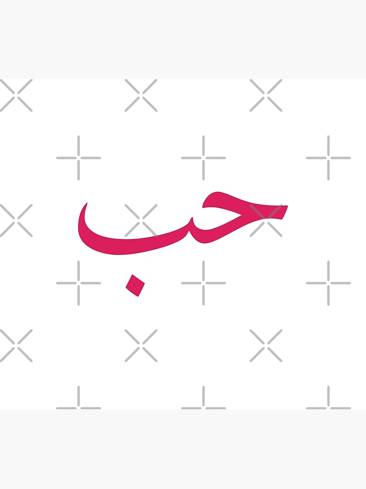 love-in-arabic-poster-for-sale-by-muslimapparel-redbubble