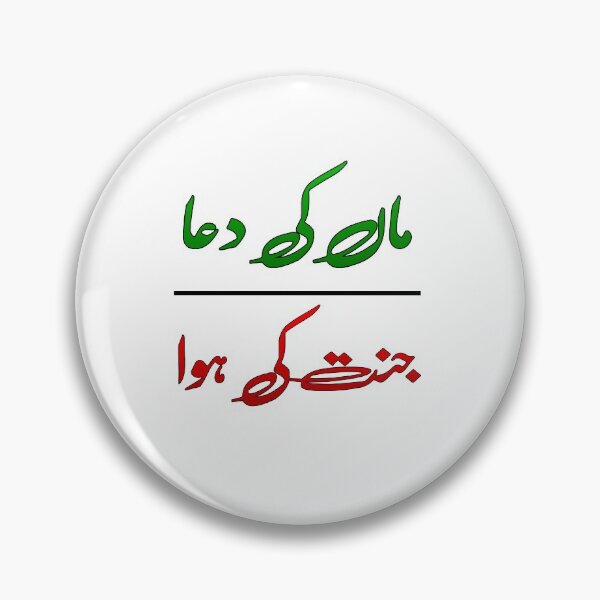Item preview, Maan ki dua Jannat ki hawa designed and sold by ray-day.