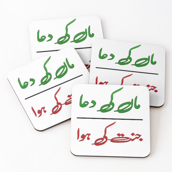 Item preview, Maan ki dua Jannat ki hawa designed and sold by ray-day.