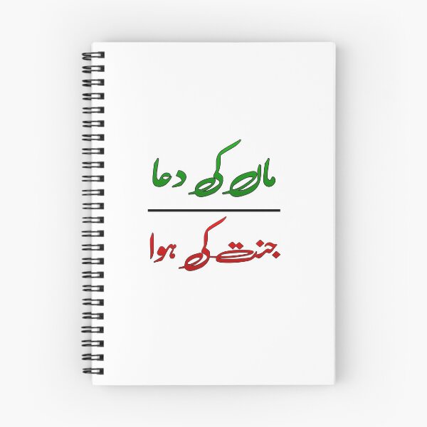 Item preview, Maan ki dua Jannat ki hawa designed and sold by ray-day.