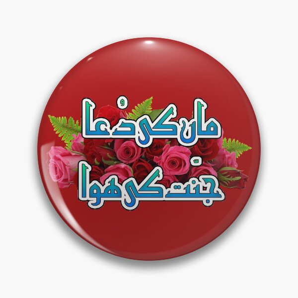 Item preview, Maan ki dua Jannat ki hawa designed and sold by ray-day.