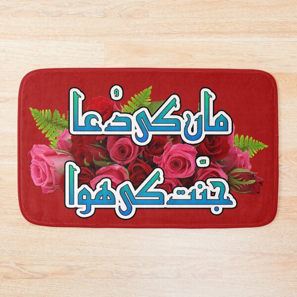 Item preview, Maan ki dua Jannat ki hawa designed and sold by ray-day.