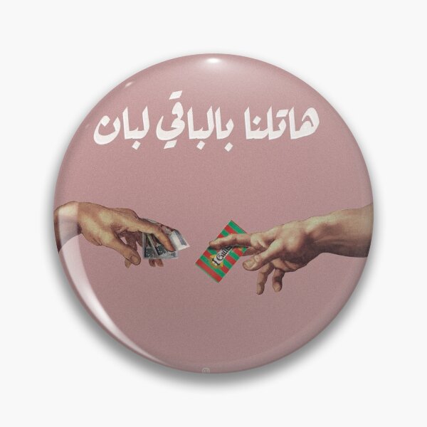 Item preview, cairokee (هاتلنا بالباقي لبان) designed and sold by Magedgraphix.