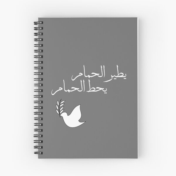 Item preview, The pigeon flies, the pigeon lands in Arabic designed and sold by Khalid Ayoub.