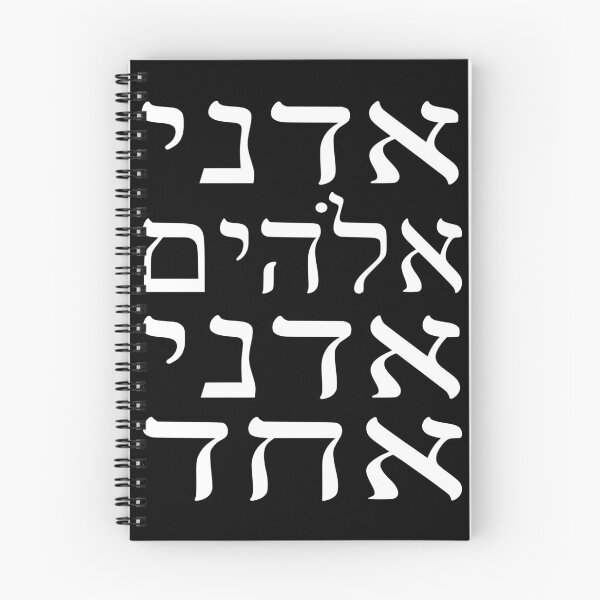 Item preview, Adonai Elohim designed and sold by Treemonk.