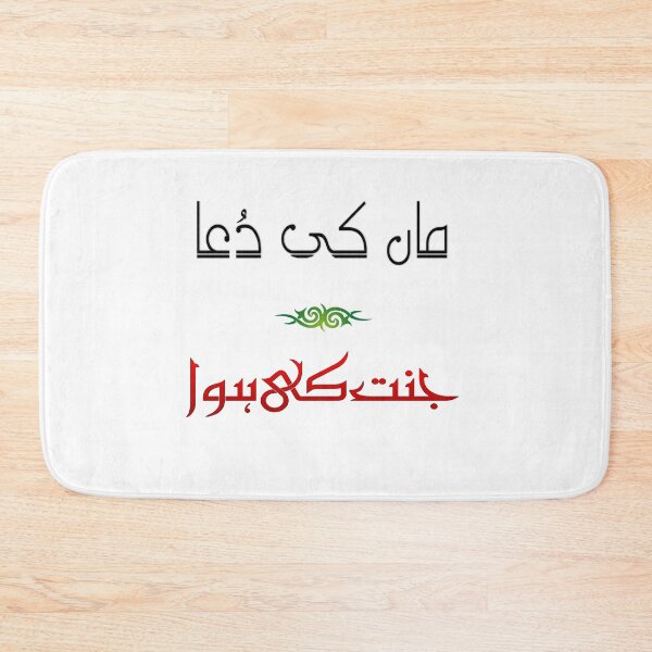 Item preview, Maa ki dua Jannat ki hawa designed and sold by ray-day.