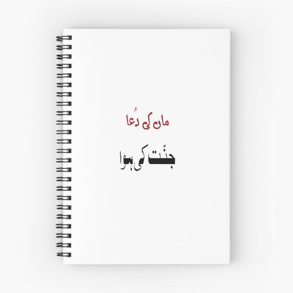 Item preview, Maa ki dua Jannat ki hawa designed and sold by ray-day.