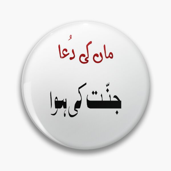 Item preview, Maa ki dua Jannat ki hawa designed and sold by ray-day.