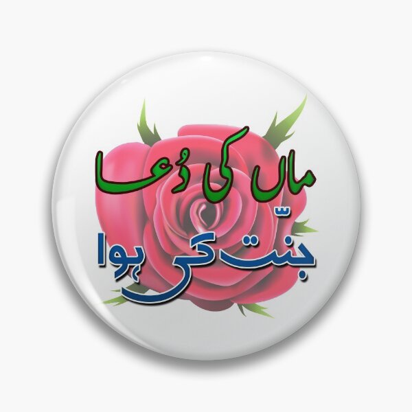 Item preview, Maa ki dua Jannat ki hawa designed and sold by ray-day.