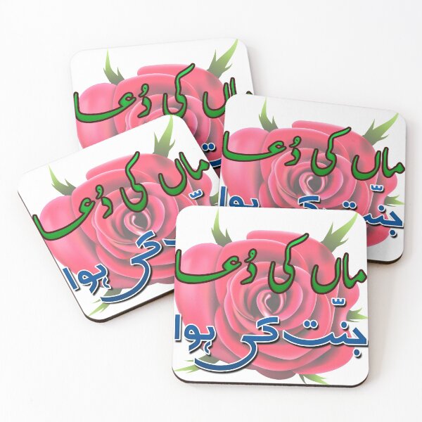 Item preview, Maa ki dua Jannat ki hawa designed and sold by ray-day.