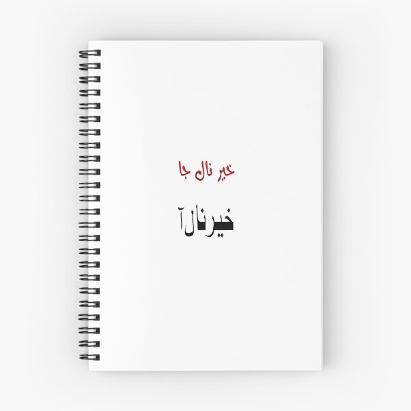 Item preview, Khair naal jaa, khair naal aa designed and sold by ray-day.