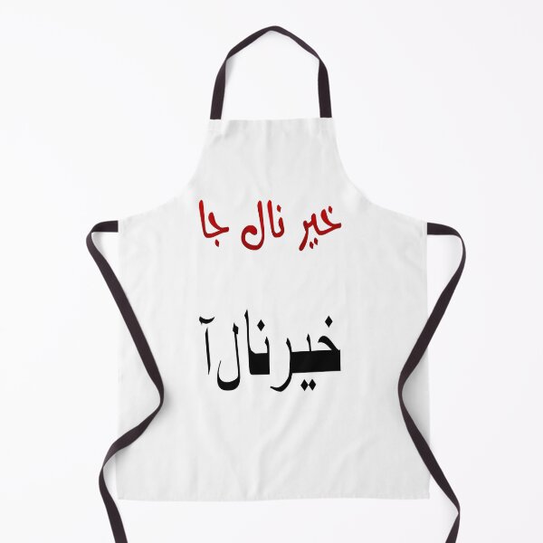 Item preview, Khair naal jaa, khair naal aa designed and sold by ray-day.