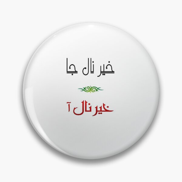 Item preview, Khair naal jaa, khair naal aa designed and sold by ray-day.