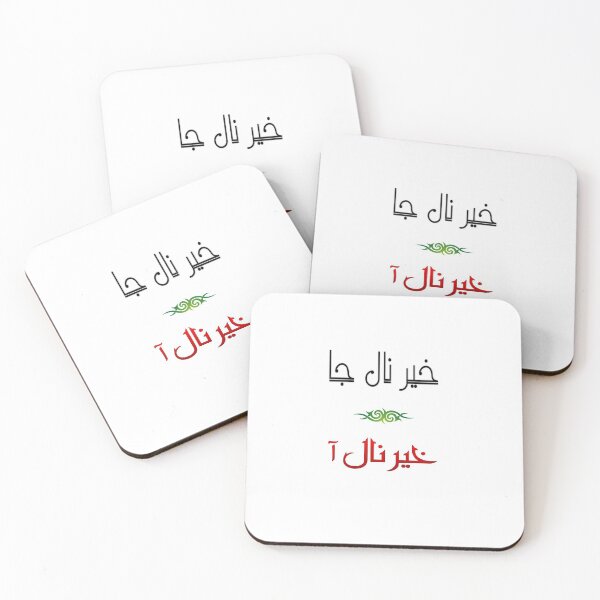Item preview, Khair naal jaa, khair naal aa designed and sold by ray-day.