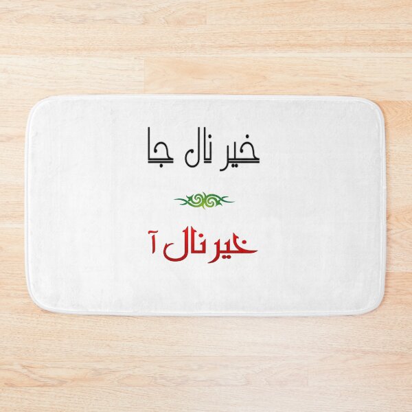 Item preview, Khair naal jaa, khair naal aa designed and sold by ray-day.