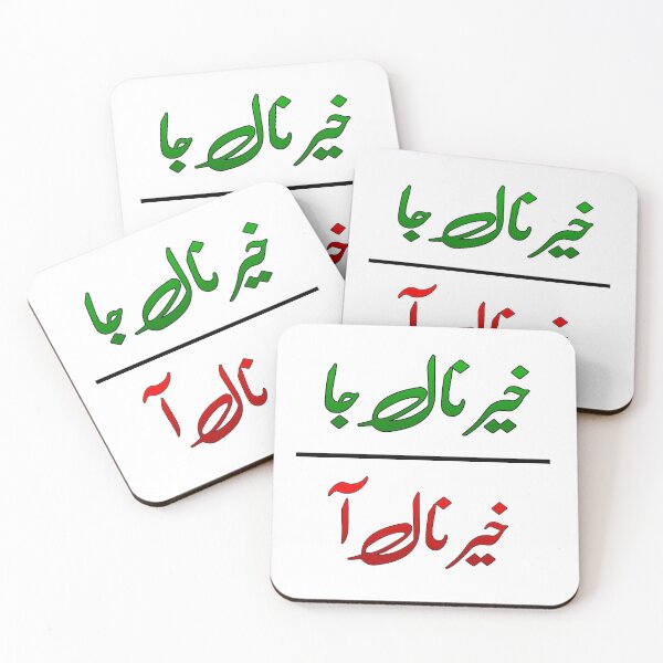 Item preview, Khair naal jaa, khair naal aa designed and sold by ray-day.