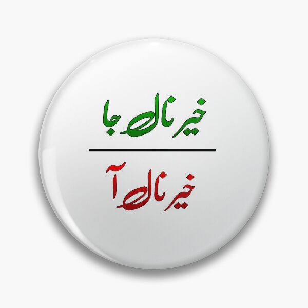 Item preview, Khair naal jaa, khair naal aa designed and sold by ray-day.