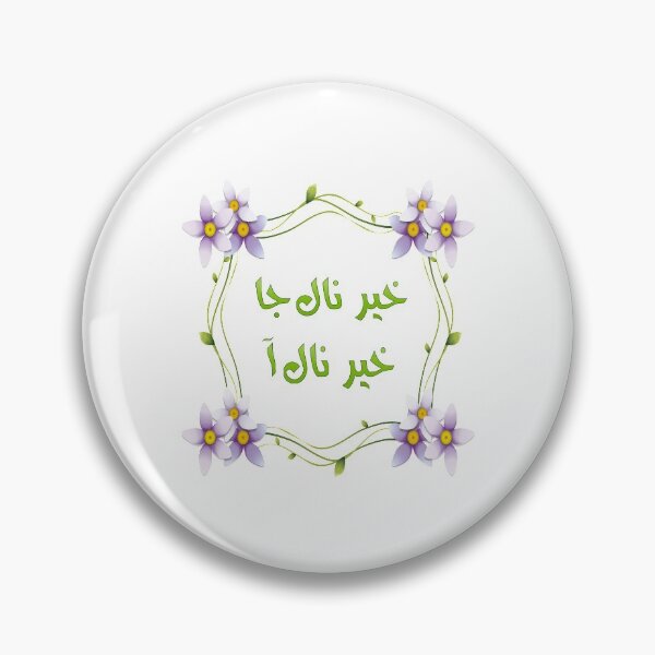 Item preview, Khair naal jaa, khair naal aa designed and sold by ray-day.