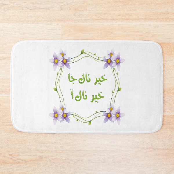 Item preview, Khair naal jaa, khair naal aa designed and sold by ray-day.
