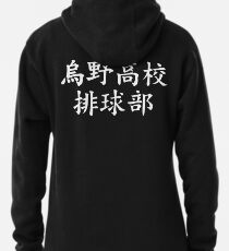 karasuno volleyball club Pullover Hoodie