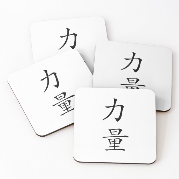 Item preview, Chinese characters - li liang - strength, power designed and sold by introvertcafe.