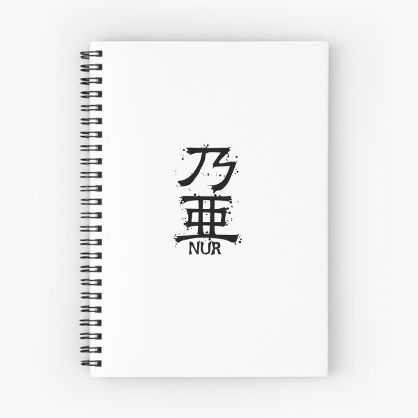 Item preview, NUR from Kanji Factory designed and sold by KanjiFactory.