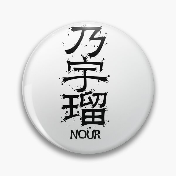 Item preview, NOUR from Kanji Factory designed and sold by KanjiFactory.