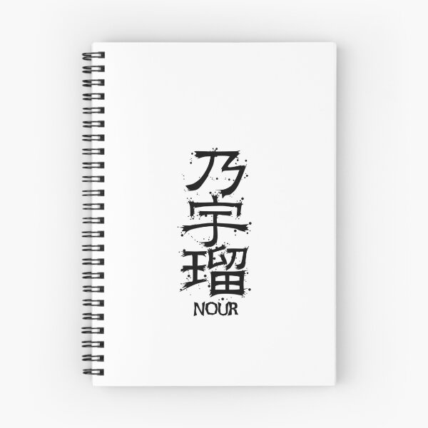 Item preview, NOUR from Kanji Factory designed and sold by KanjiFactory.