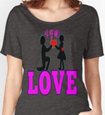 °•Ƹ̵̡Ӝ̵̨̄Ʒ♥Will You Accept My Heart-Romantic Proposal Clothing & Stickers♥Ƹ̵̡Ӝ̵̨̄Ʒ•° Women's Relaxed Fit T-Shirt
