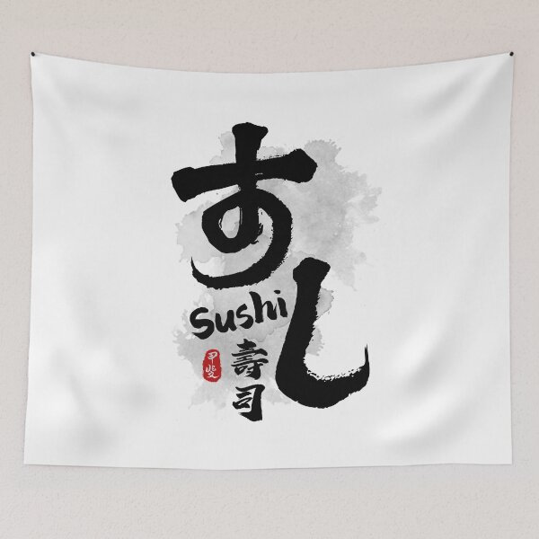 Item preview, Sushi Calligraphy designed and sold by Takeda-art.