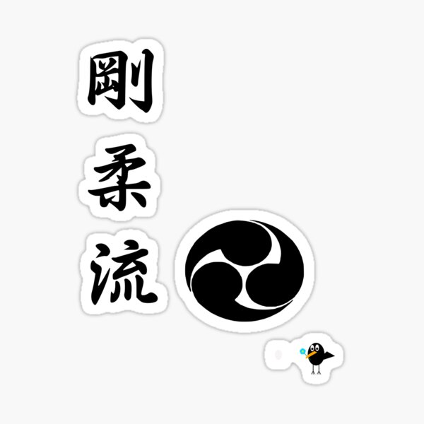 “Goju Ryu Karate” Sticker for Sale by BBDesignsbyAdam | Redbubble