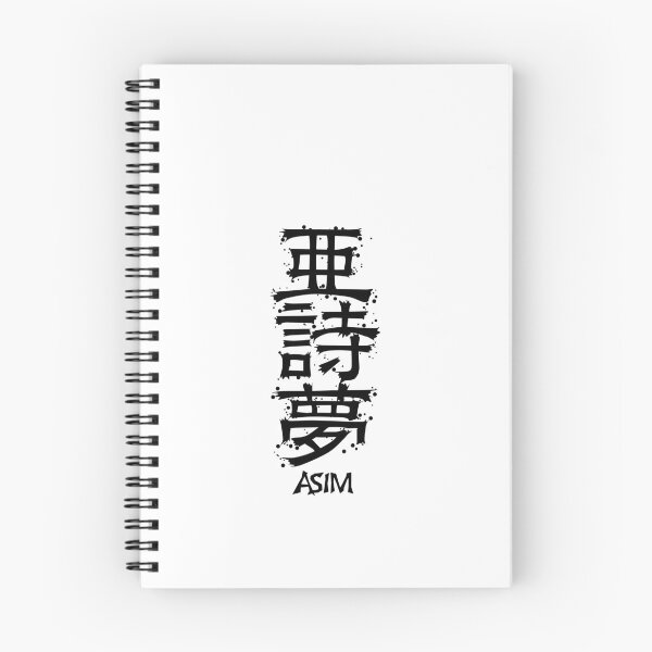 Item preview, ASIM from Kanji Factory designed and sold by KanjiFactory.