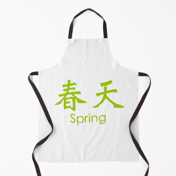 Item preview, Chinese characters of Spring designed and sold by Sasas Design.