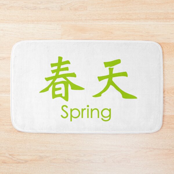 Item preview, Chinese characters of Spring designed and sold by Sasas Design.
