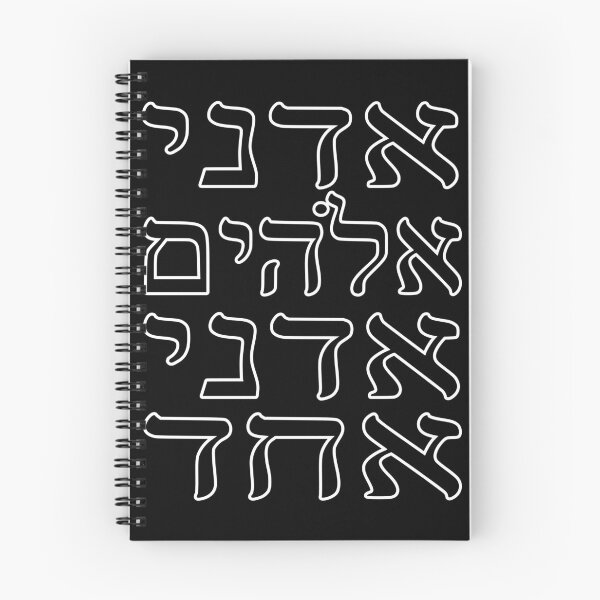 Item preview, Adonai Elohim designed and sold by Treemonk.