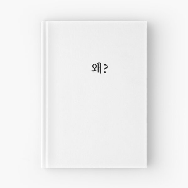 Item preview, 왜? "Wae? why?" in Korean language typography designed and sold by Seoul inSoul.