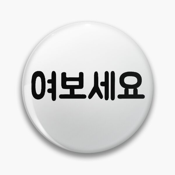 Item preview, 여보세요 "Hello" in Korean language typography designed and sold by Seoul inSoul.