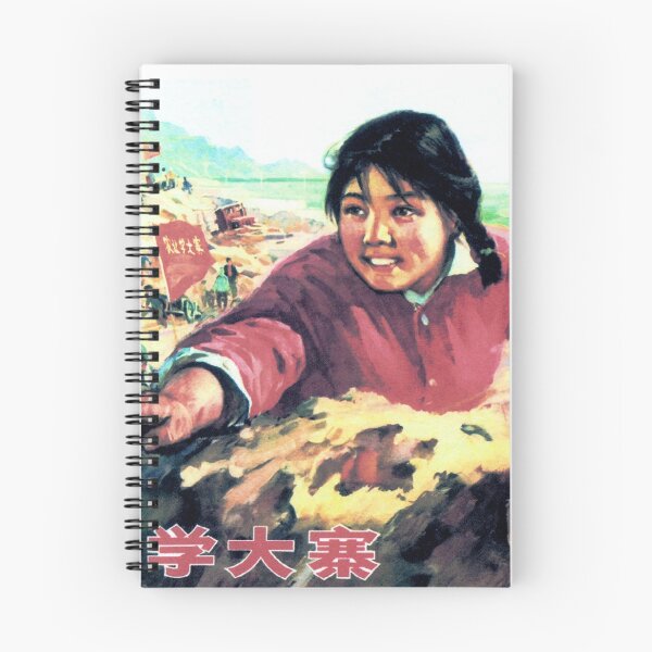 Item preview, "Agriculture, work hard to make great changes" 1975 Chinese Communism designed and sold by retroposters.