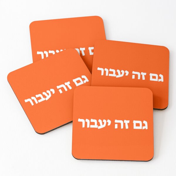 Item preview, גם זה יעבור - This Too Shall Pass (Orange Background) designed and sold by HebrewHipster.