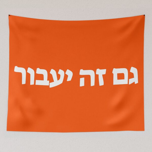 Item preview, גם זה יעבור - This Too Shall Pass (Orange Background) designed and sold by HebrewHipster.