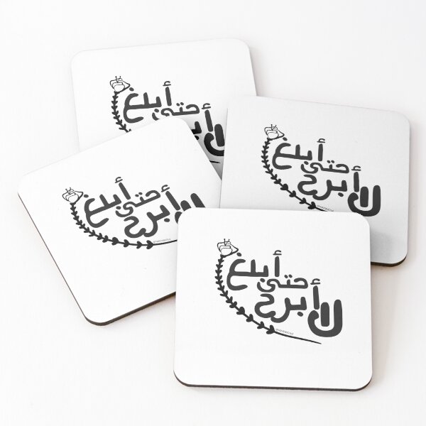 Item preview, لا أبرح حتى أبلغ designed and sold by Marwative ..