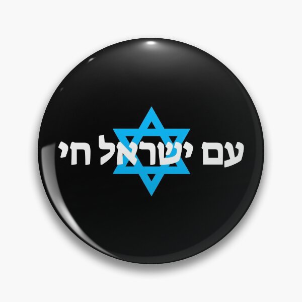 Item preview, עם ישראל חי - Am Yisrael Chai designed and sold by HebrewHipster.