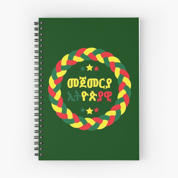 Item preview, Ethiopian, Amharic (መጀመርያ ኢትዮዽያዊ) designed and sold by MerchHouse.